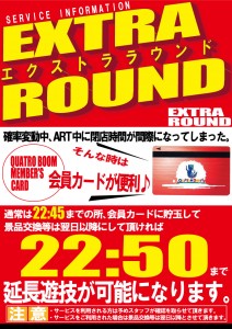 EXTRA　ROUND　POP案です。